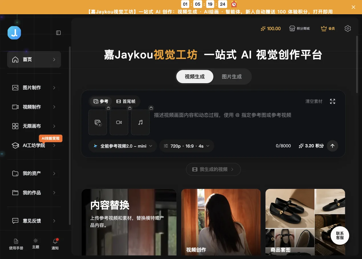 嘉Jaykou视觉工坊实际工作台界面